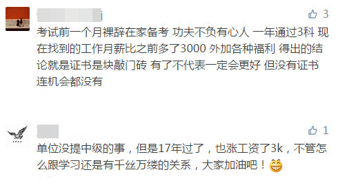 為啥要考中級(jí)？有了中級(jí)會(huì)計(jì)證書工資漲了3000塊！