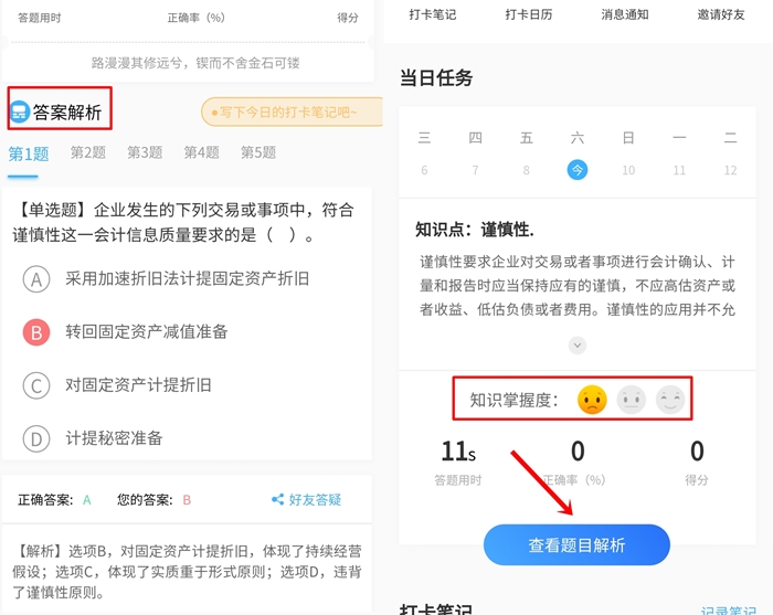 【攻略】注會基礎(chǔ)階段打卡邀你來戰(zhàn)！高效實(shí)驗(yàn)班專享！