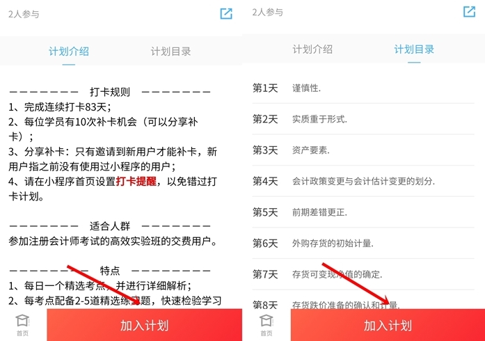 【攻略】注會基礎(chǔ)階段打卡邀你來戰(zhàn)！特邀學(xué)員專享計劃！