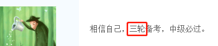 TO：中級(jí)會(huì)計(jì)職稱(chēng)考生！喊出你的百日成“師”宣言