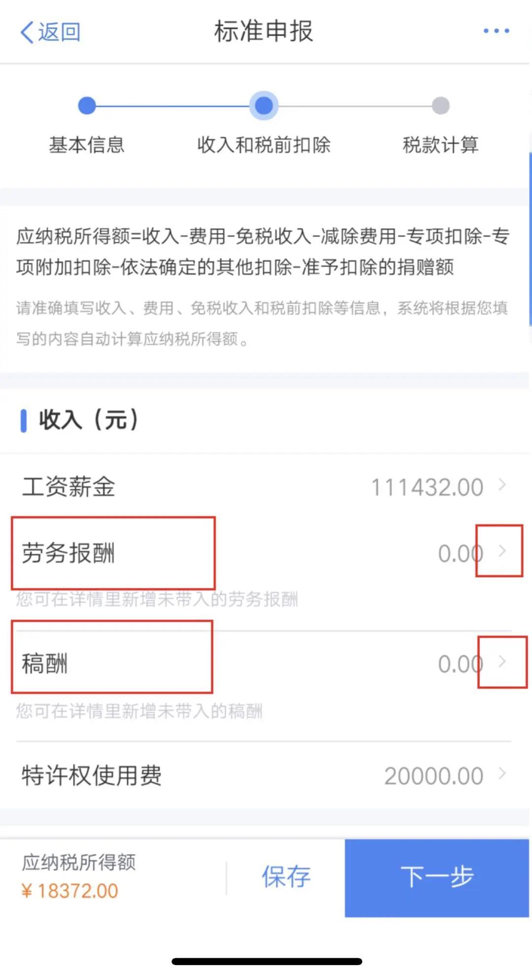 居民個(gè)人取得勞務(wù)報(bào)酬、稿酬、特許權(quán)使用費(fèi)如何計(jì)稅及申報(bào)？