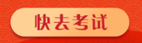 初級?？即鹜昃砭屯炅?？這件事不做白考！