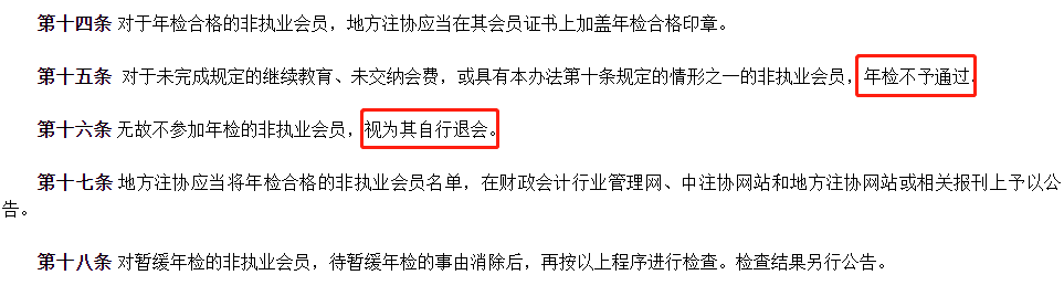 注協(xié)發(fā)布公告：52人CPA證書(shū)被撤銷！考證黨一定要做這件事