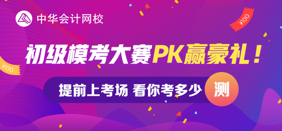 同樣是后浪 為什么有的人卻活成了榜樣？初級會計(jì)萬人?？嫉饶銇? suffix=
