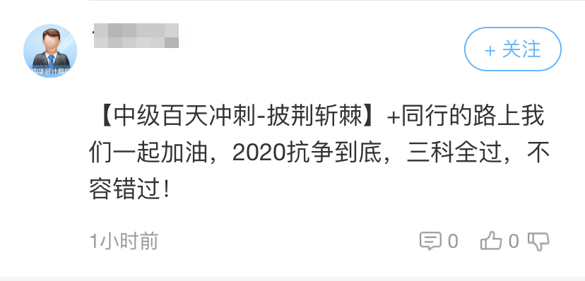 【萬人誓師大會(huì)】重磅來襲！中級百日刻苦攻讀誓闖雄關(guān)！