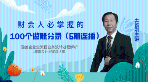 財務人員必備的100個會計分錄，你應該了解一下