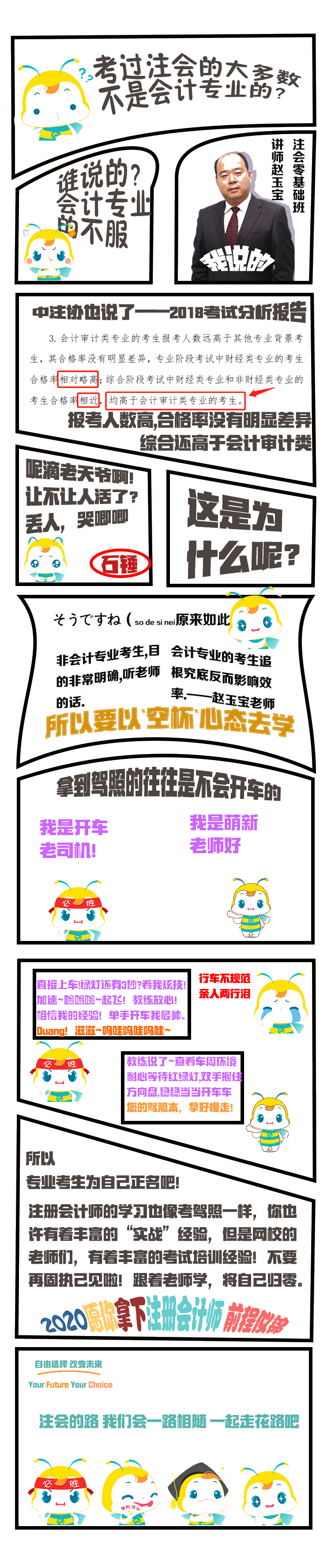 【趣學(xué)注會②】考過注會的大多不是會計(jì)專業(yè)的？