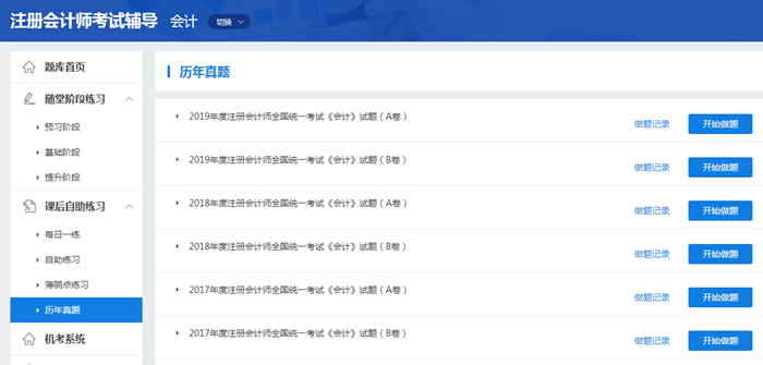 【建議收藏】不用懷疑！注冊會(huì)計(jì)師歷年試題免費(fèi)大放送