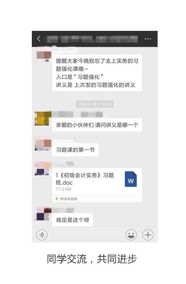 同學(xué)交流，共同進(jìn)步