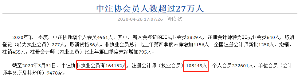 關(guān)于注冊(cè)會(huì)計(jì)師的4大誤解——每個(gè)會(huì)計(jì)人都應(yīng)該知道！