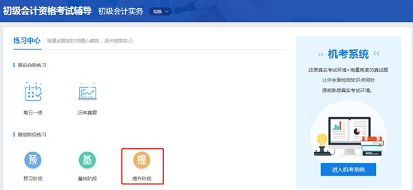 初級(jí)備考沒(méi)題刷？【提升階段】題庫(kù)已全部更新完畢?。娔X端）