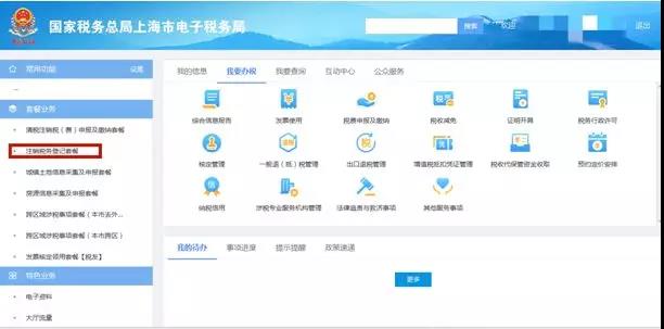 如何在電子稅務(wù)局辦理稅務(wù)注銷？操作步驟來了！