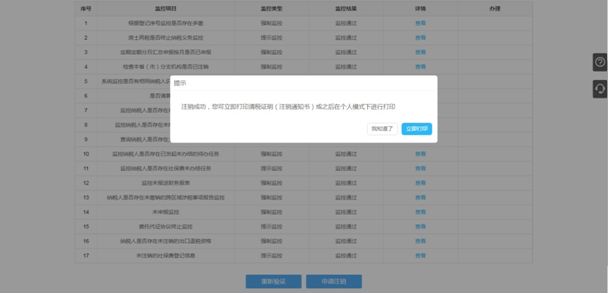 怎樣在電子稅務(wù)局辦理稅務(wù)注銷？圖文詳細(xì)操作步驟！