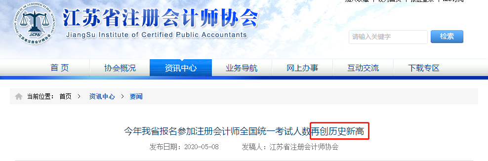 注會(huì)報(bào)考人數(shù)創(chuàng)歷史新高？考試難度或激增 考完初級(jí)考注會(huì)更容易！