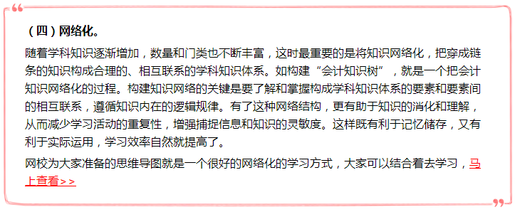 備考絕招亮出來  注會“四化學習法”助你復習效率火速上升！
