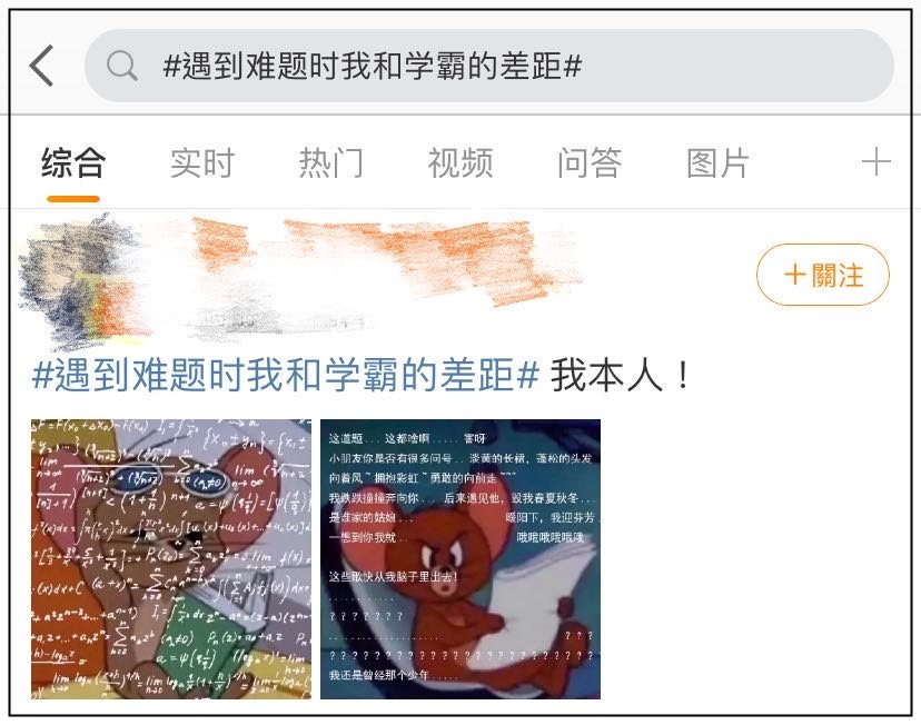 #遇到難題時(shí)我和學(xué)霸的差距#你距離中級(jí)學(xué)霸還差幾步？
