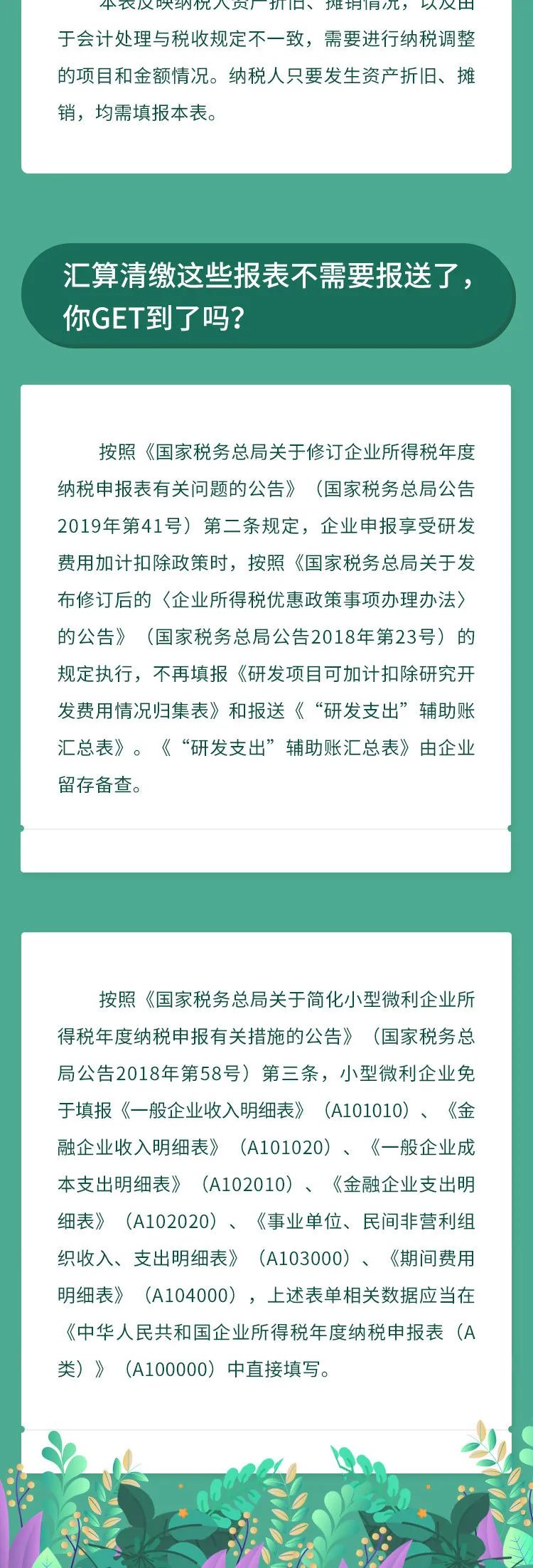企業(yè)所得稅匯算清繳哪些表必填？哪些表不再報送？