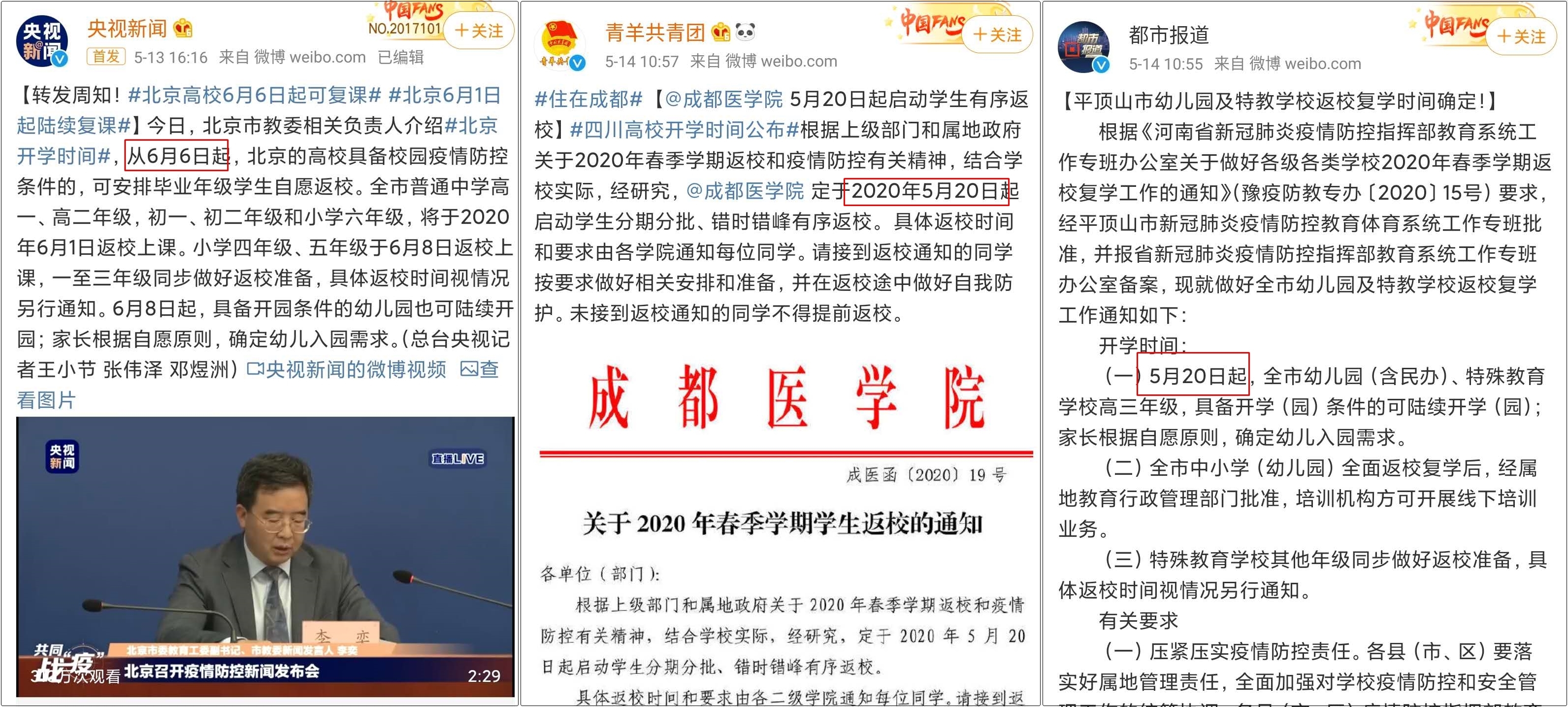多地學(xué)校公布開學(xué)時(shí)間 初級會(huì)計(jì)考試時(shí)間公布是不是不遠(yuǎn)了？
