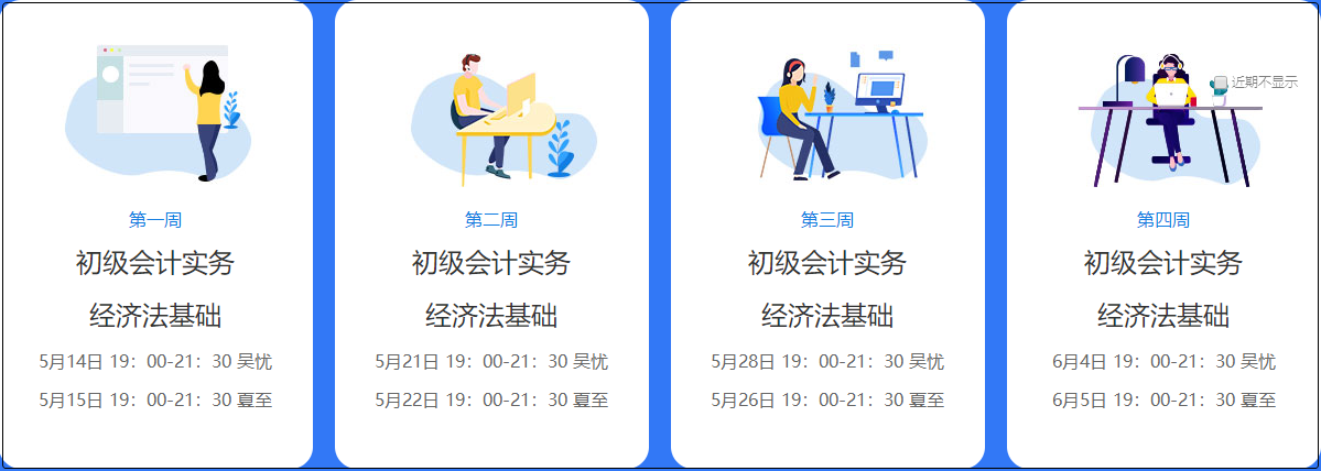 多地學(xué)校公布開學(xué)時(shí)間 初級會(huì)計(jì)考試時(shí)間公布是不是不遠(yuǎn)了？