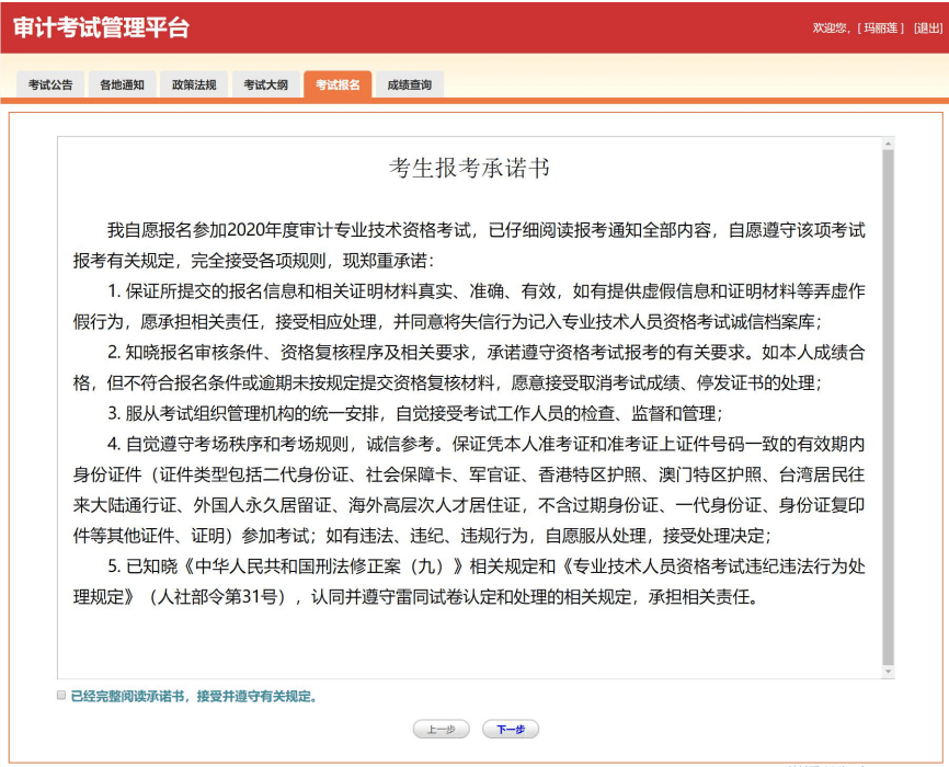審計(jì)師考試報考承諾書