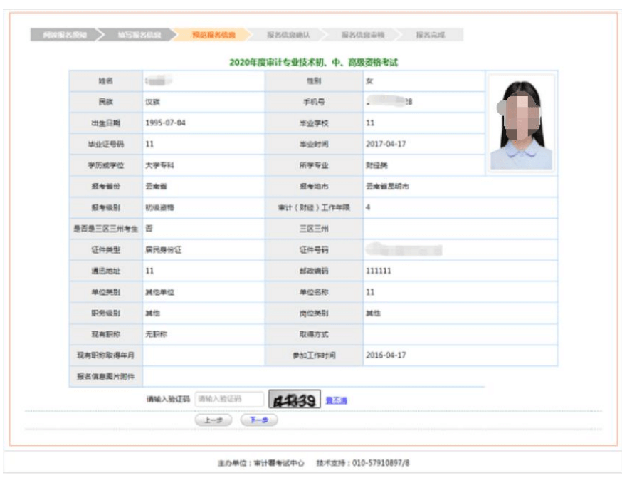 審計(jì)師考試報名