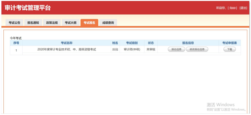 審計(jì)師考試報名