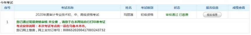 審計(jì)師考試報名