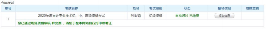 審計(jì)師考試報名