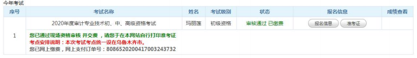 審計(jì)師考試報名