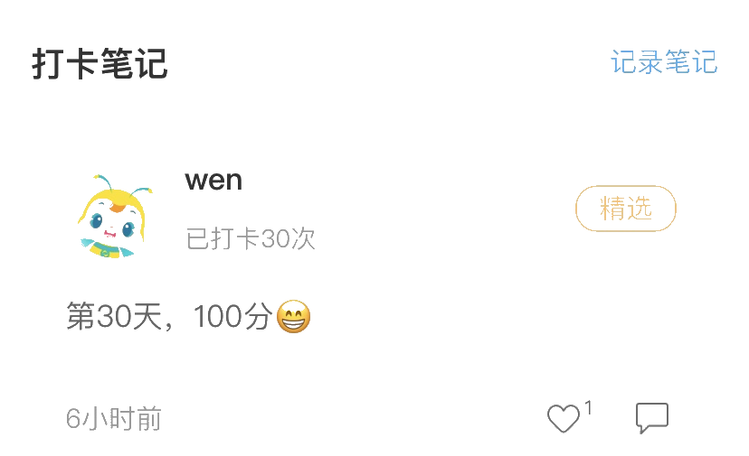 中級高效實驗/無憂定制班基礎階段第二部分打卡來了！