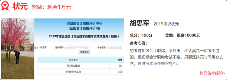 是什么吸引大家去參加初級會計萬人?？迹咳f元獎學金、金銀榜等你！