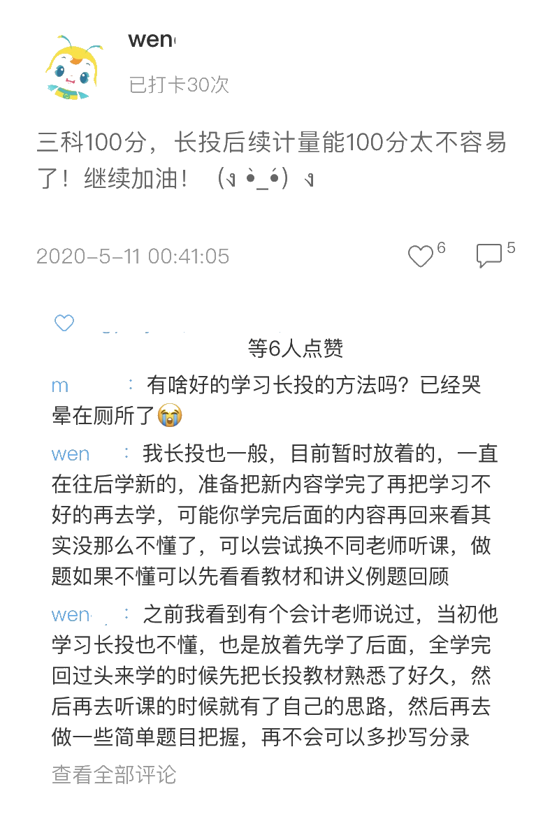 中級高效實驗/無憂定制班基礎階段第二部分打卡來了！