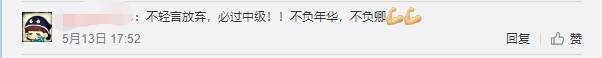 【萬人誓師大會(huì)】重磅來襲！中級百日刻苦攻讀誓闖雄關(guān)！