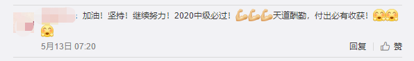 【萬人誓師大會(huì)】重磅來襲！中級百日刻苦攻讀誓闖雄關(guān)！
