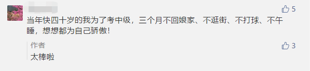【萬人誓師大會(huì)】重磅來襲！中級百日刻苦攻讀誓闖雄關(guān)！
