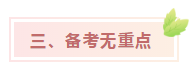 中級會計考試難？NO！難不難在個人！