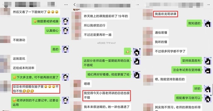 注會(huì)學(xué)不下去？VIP班主任來(lái)幫你~