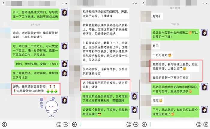 注會(huì)學(xué)不下去？VIP班主任來(lái)幫你~