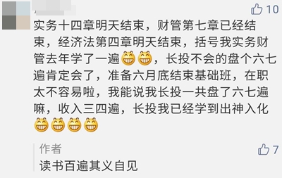 提問：中級會計現(xiàn)階段學(xué)習(xí)到哪才是正常備考進(jìn)度？
