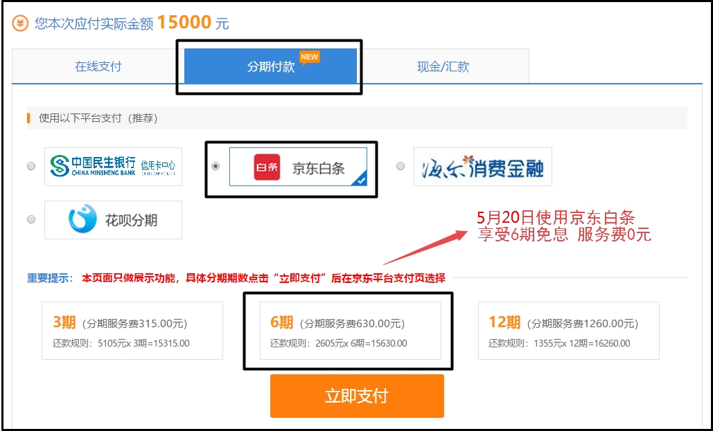 僅當天有效！5月20日購高會課程享京東白條6期免息