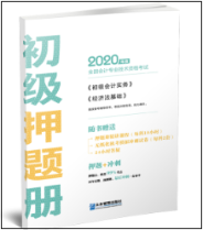 初級會計模擬題冊從哪買？怎么學(xué)？有電子版嗎？一文帶你了解！