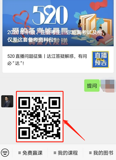 520達江直播 有問必“達”！備考中級太多疑惑 馬上來提問>