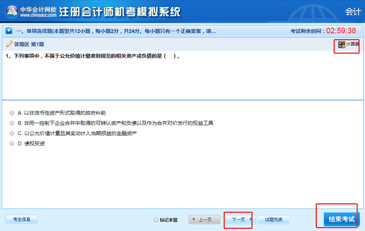 官宣：中注協(xié)正式公布考試通道！2020年CPA考試提前模擬！