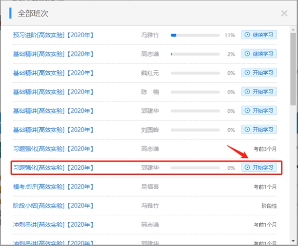 好消息！郭建華老師習(xí)題強(qiáng)化課程開通 免費(fèi)試聽>