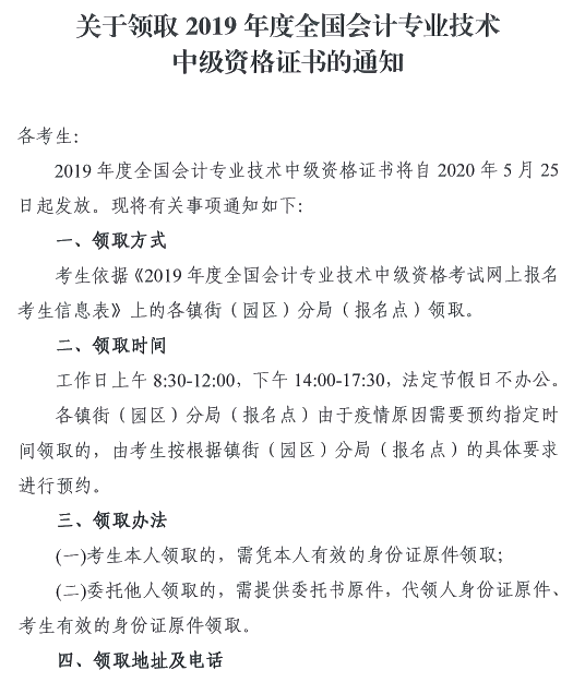 廣東東莞2019年中級會計證書領取時間已公布！