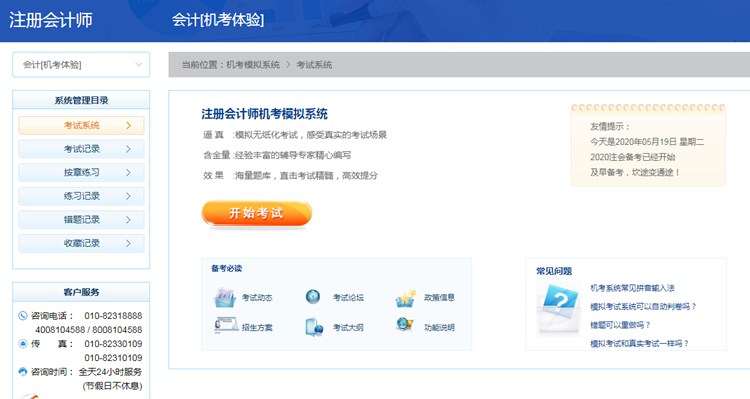 官宣：中注協(xié)正式公布考試通道！2020年CPA考試提前模擬！
