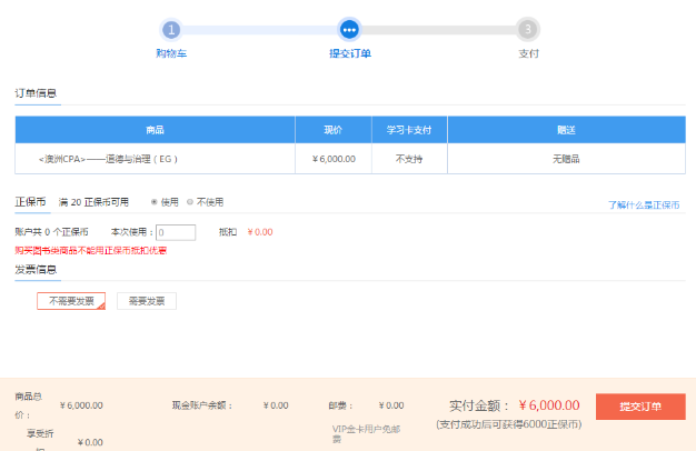 520福利到！澳洲cpa好課享6期免息
