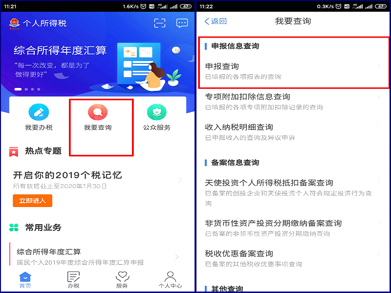 個(gè)稅退稅款何時(shí)到賬？申請退稅后您需要關(guān)注這些內(nèi)容！