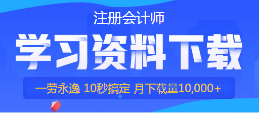 2020年山東注冊會計(jì)師考試科目時(shí)間安排