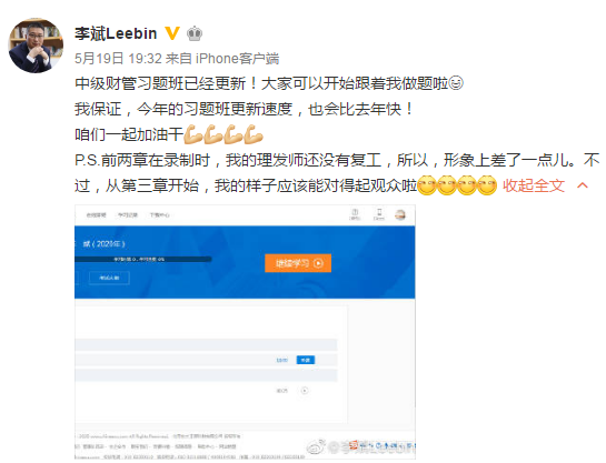 李斌老師喊你來做題！揭秘今年習(xí)題強化課程更新進度！